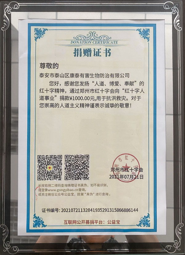 捐赠证书