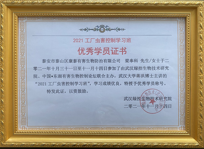 学员证书