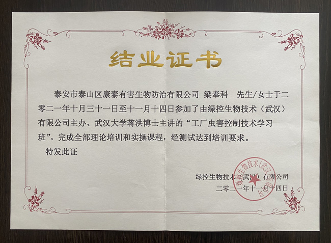结业证书
