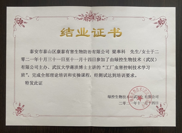 结业证书